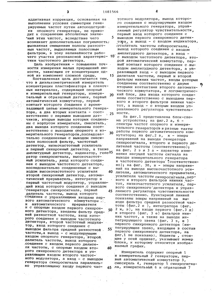 Диэлькометрический измеритель концентрации пластификатора в пленочных материалах (патент 1081566)