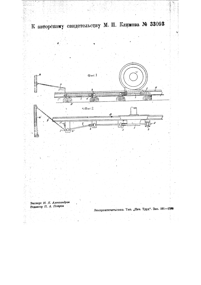 Приспособление для ограждения деповских ворот от наезда железнодорожных повозок (патент 33093)