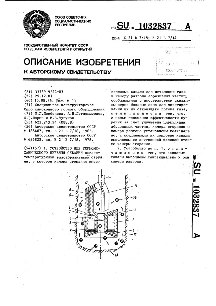 Устройство для термомеханического бурения скважин (патент 1032837)