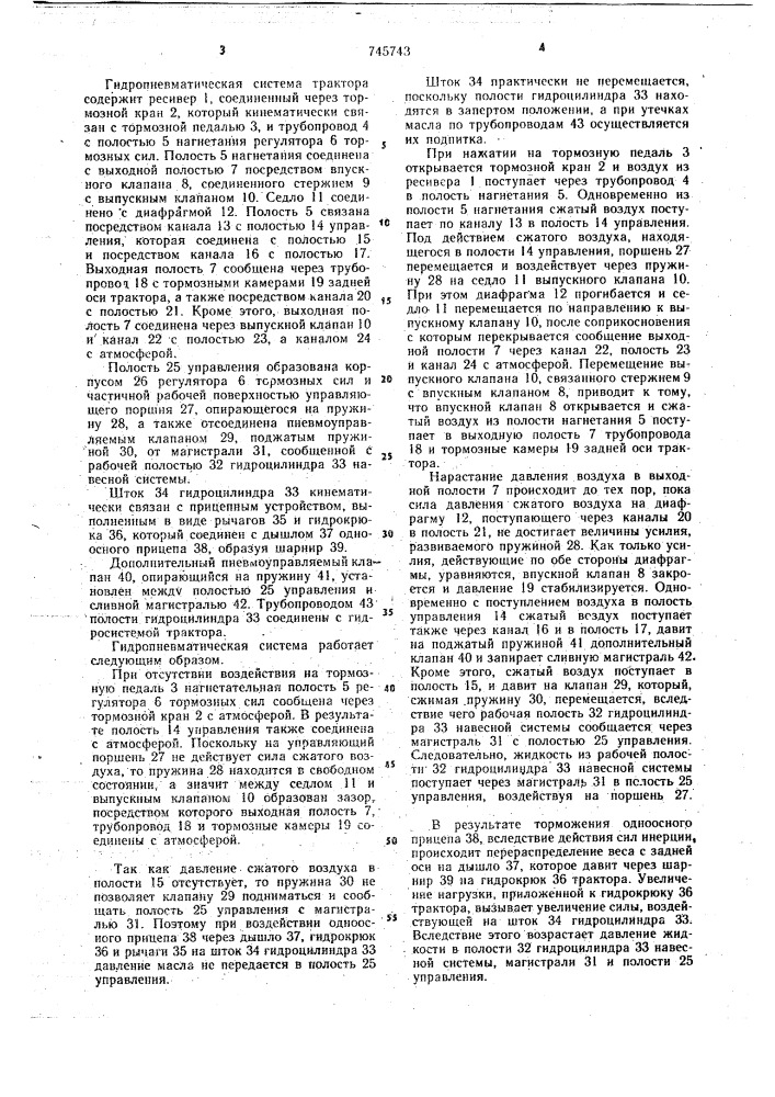 Гидропневматическая система трактора (патент 745743)