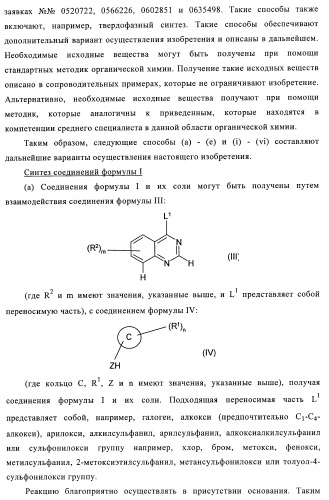 Хиназолиновые соединения (патент 2365588)