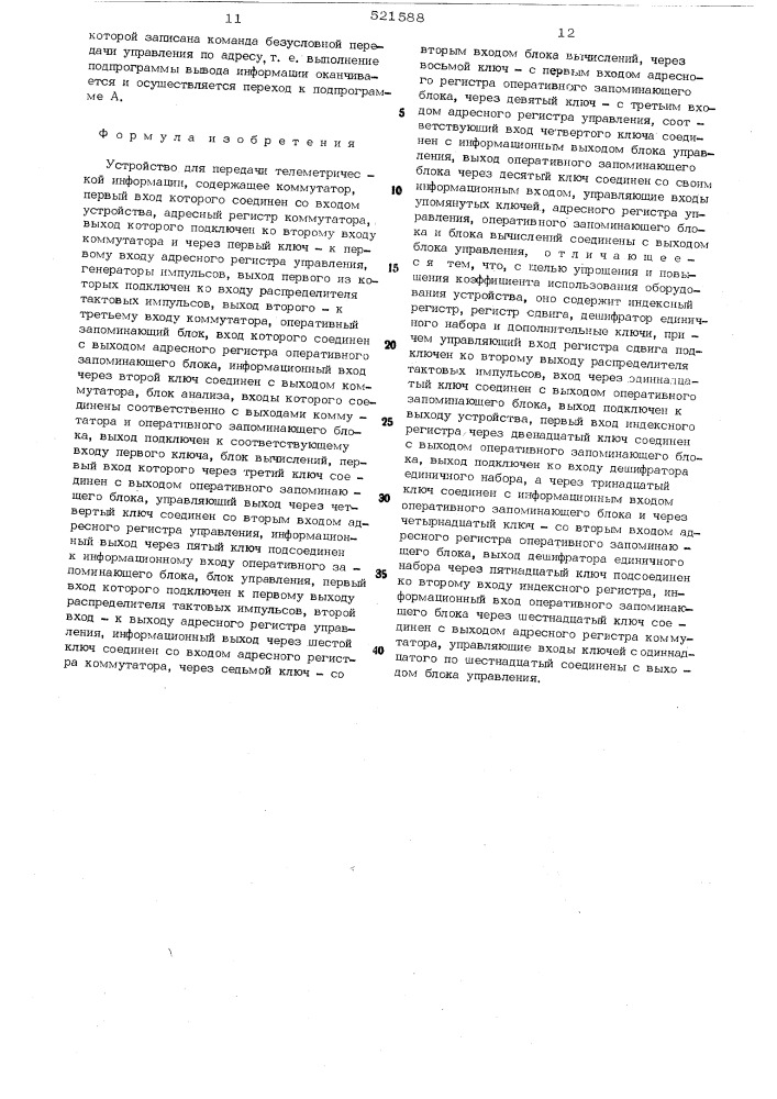Устройство для передачи телеметрической информации (патент 521588)
