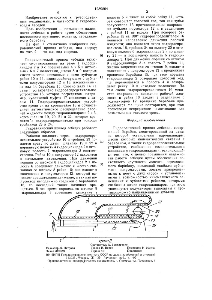 Гидравлический привод лебедки (патент 1289804)