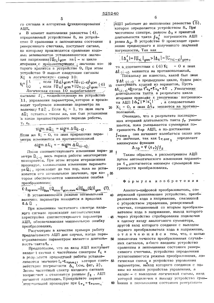 Аналого-цифровой преобразователь (патент 525240)