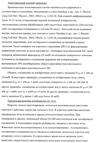 Соединения и композиции в качестве ингибиторов протеазы, активирующей каналы (патент 2419626)