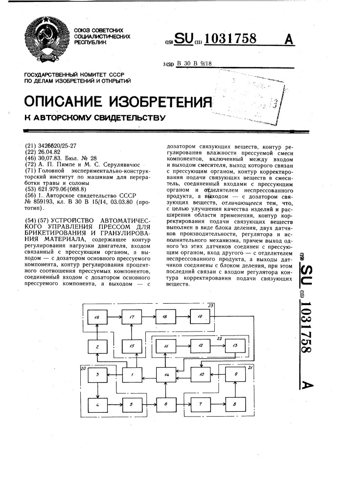 Устройство автоматического управления прессом для брикетирования и гранулирования материала (патент 1031758)