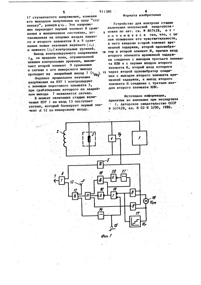 Устройство для контроля стадии включения импульсной энергоустановки (патент 911380)
