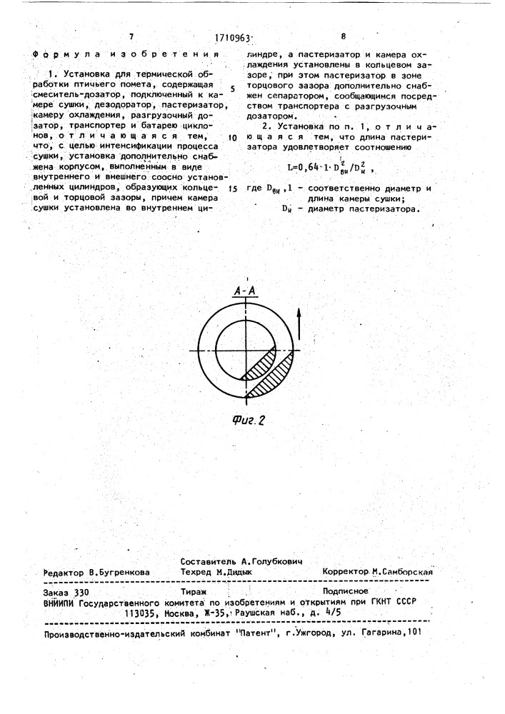 Установка для термической обработки птичьего помета (патент 1710963)