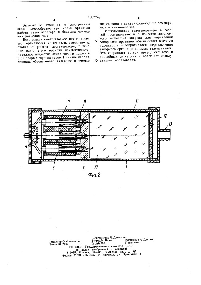 Газогенератор (патент 1087749)