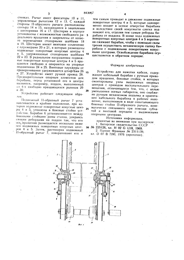 Устройство для намотки кабеля (патент 843067)