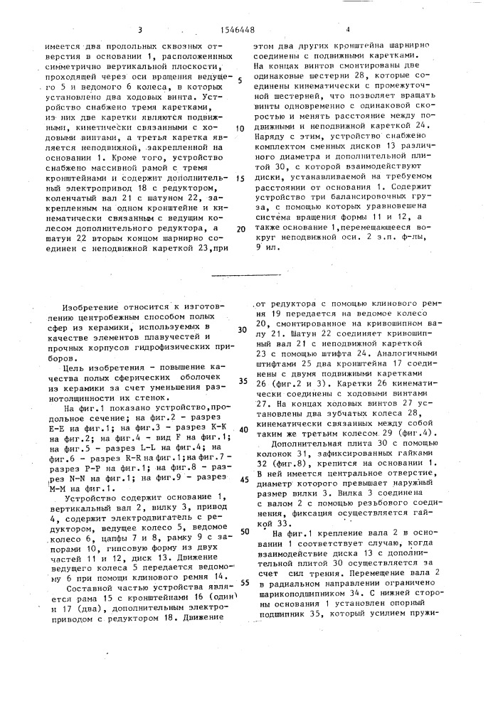 Устройство для литья полых керамических сфер (патент 1546448)