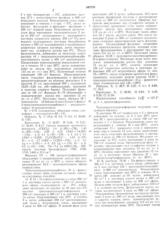 Способ получения пенициллинов (патент 547176)