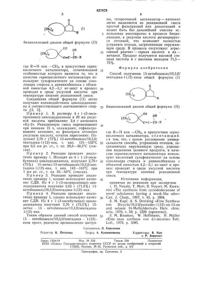 Способ получения 13-кетобицикло/10,3,0/ пентадека-1/12/ehob (патент 827478)