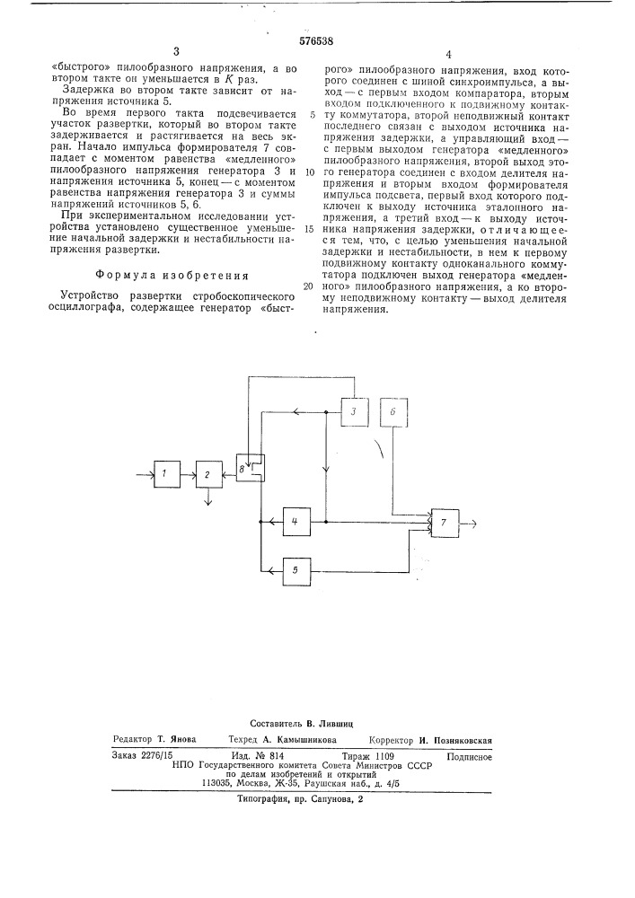 Устройство развертки стробоскопического осциллографа (патент 576538)