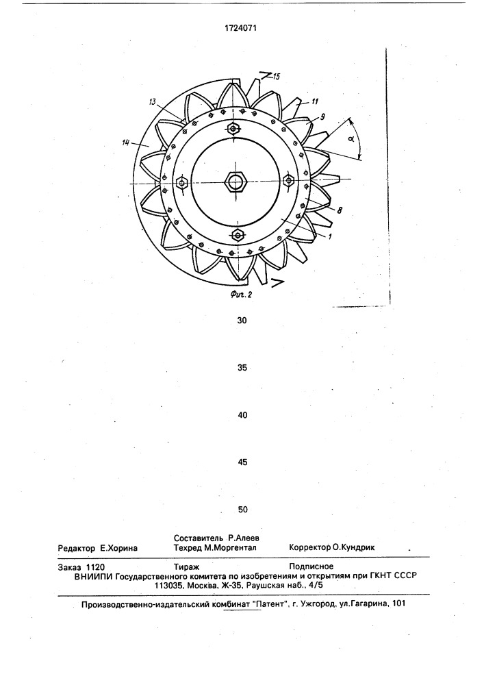 Ротационный режущий аппарат (патент 1724071)