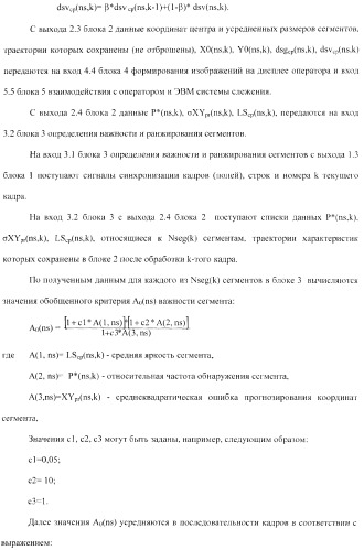 Способ ввода в эвм системы слежения информации об объекте наблюдения и устройство для его осуществления (варианты) (патент 2368952)