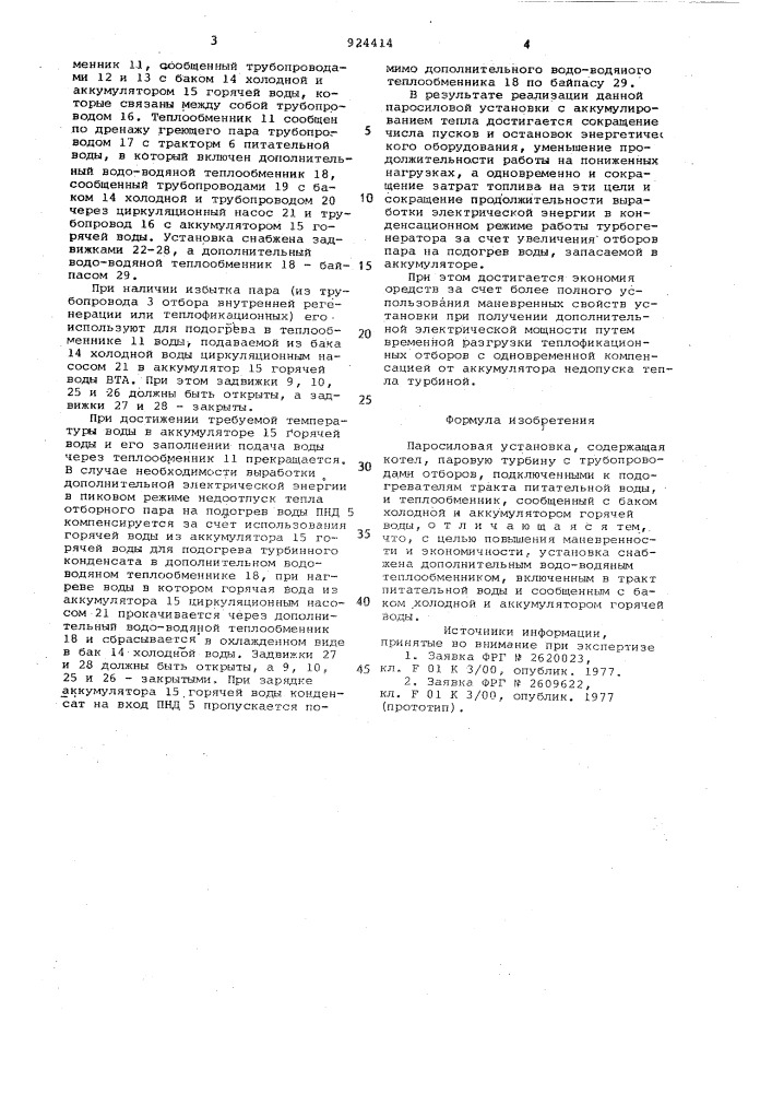 Паросиловая установка (патент 924414)