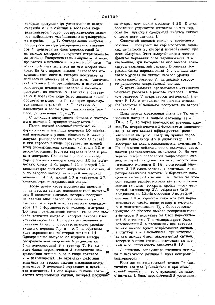 Устройство для контроля скорости вращения (патент 591769)