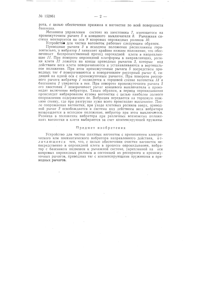 Патент ссср  152861 (патент 152861)