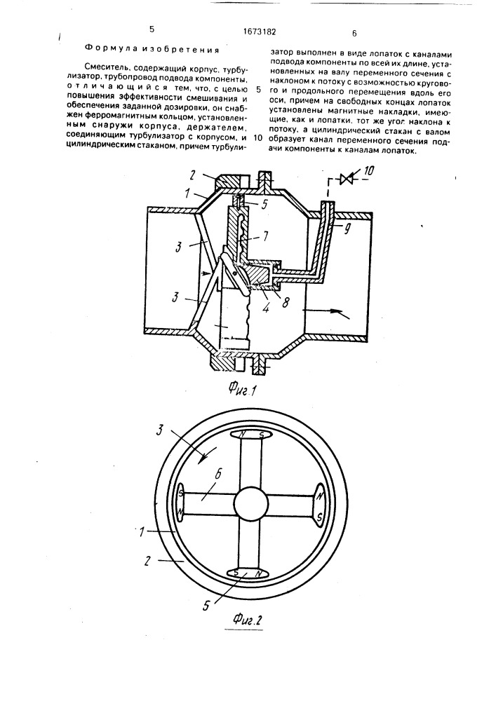 Смеситель (патент 1673182)