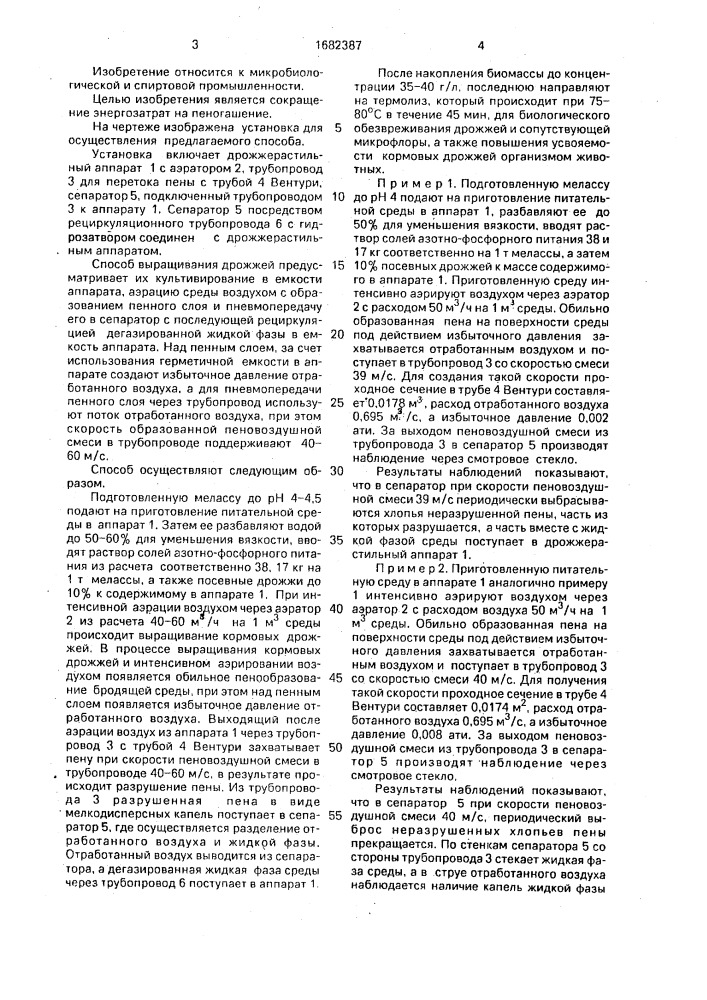 Способ выращивания дрожжей (патент 1682387)