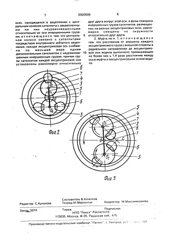 Инерционная муфта (патент 2000500)