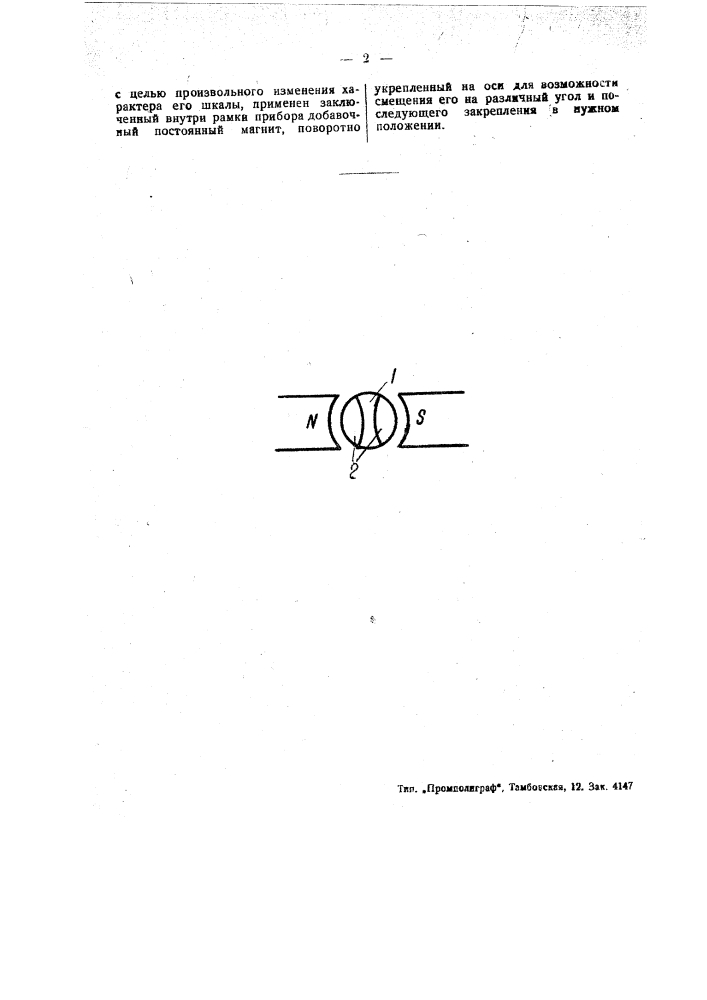 Магнитоэлектрический измерительный прибор (патент 48783)