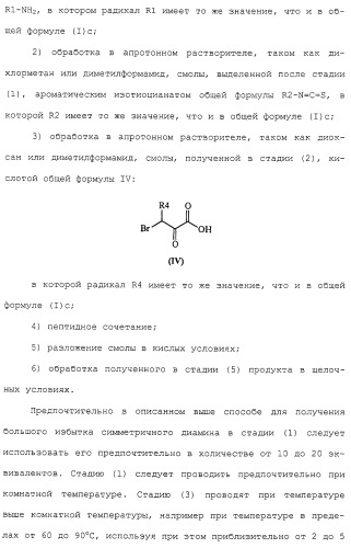 2-арилимино-2,3-дигидротиазолы, способы их получения и фармацевтическая композиция, их содержащая (патент 2266287)