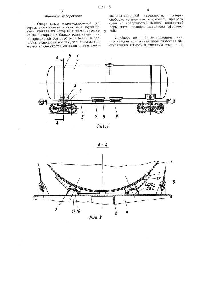 Опора котла железнодорожной цистерны (патент 1341115)