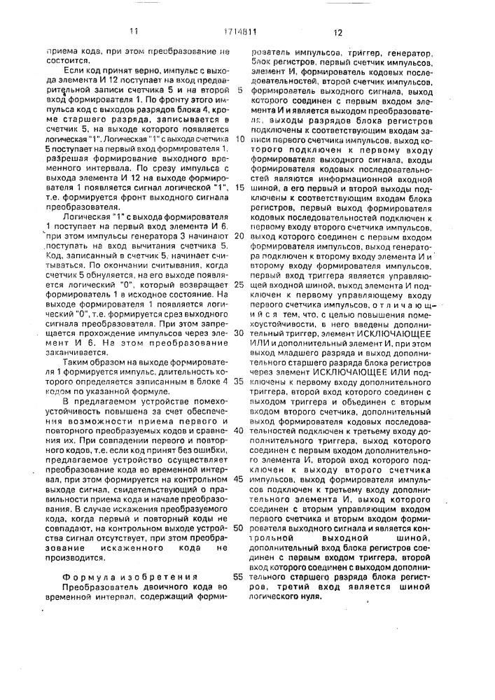 Преобразователь двоичного кода во временной интервал (патент 1714811)