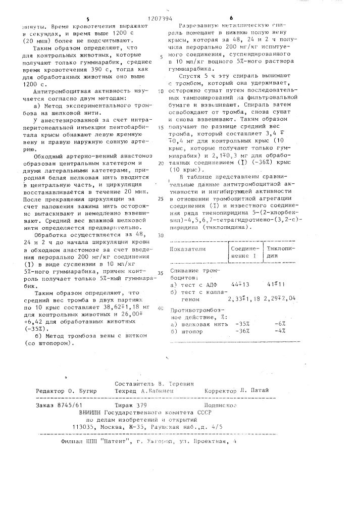 Способ получения 5-(2-хлорбензил)-3-окси-5,6,7,7а- тетрагидро-4 @ -тиено(3,2- @ )пиридинона-2 или его солей (патент 1207394)