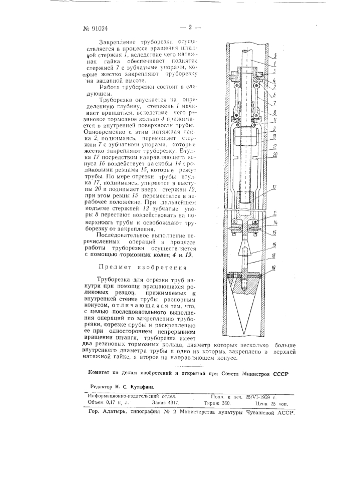 Труборезка для отрезки труб изнутри (патент 91024)