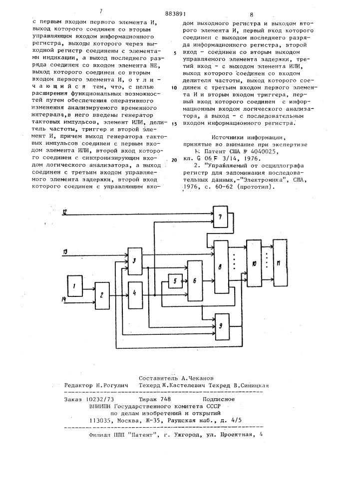 Логический анализатор (патент 883891)