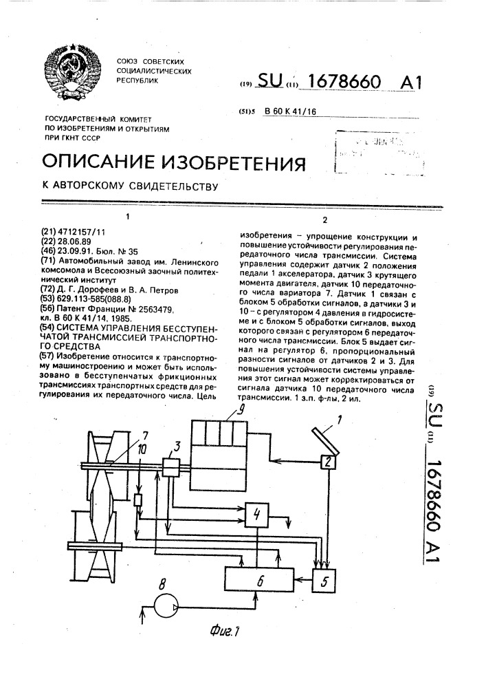 Система управления бесступенчатой трансмиссией транспортного средства (патент 1678660)