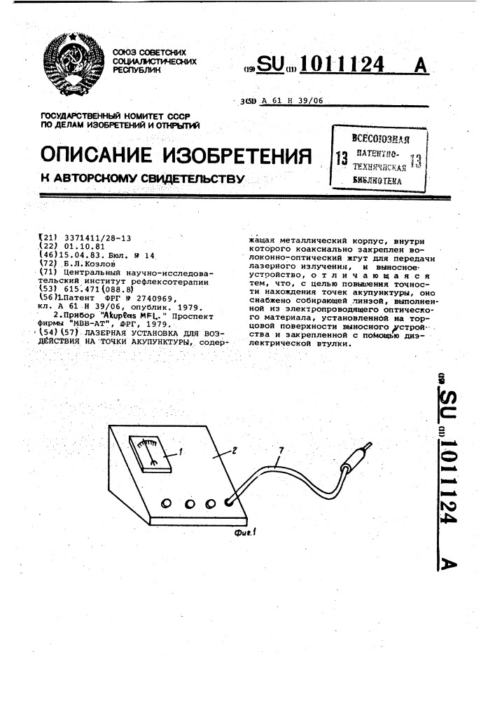 Лазерная установка для воздействия на точки акупунктуры (патент 1011124)