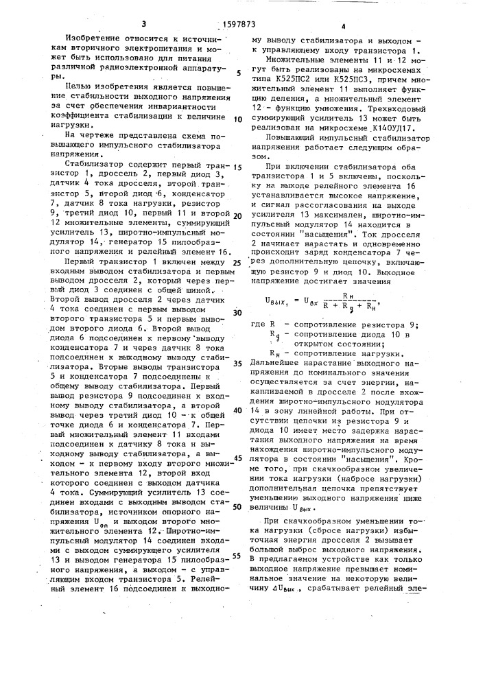 Повышающий импульсный стабилизатор напряжения (патент 1597873)