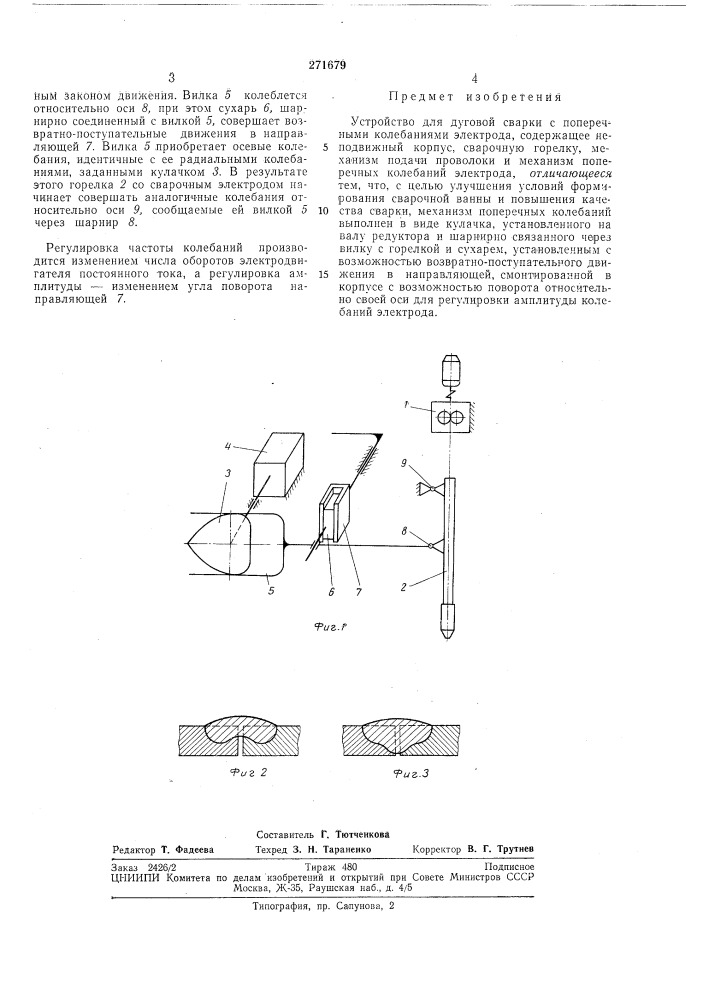 Устройство для дуговой сварки с поперечными колебанйял^й электрода (патент 271679)
