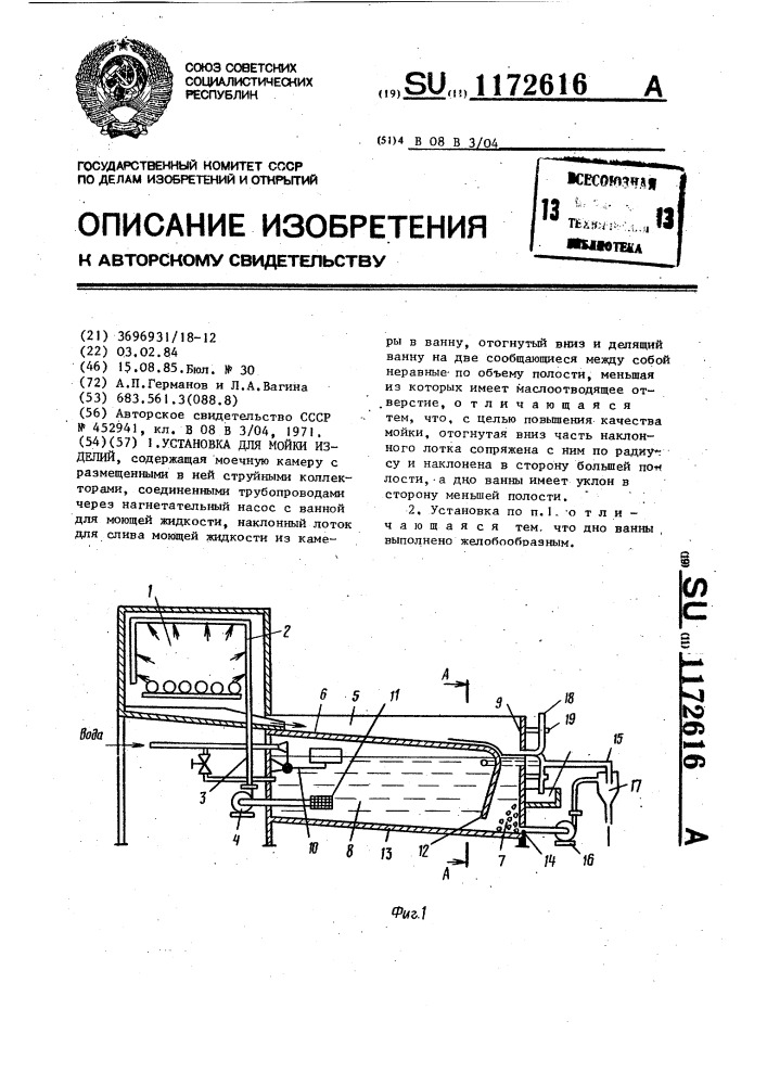 Установка для мойки изделий (патент 1172616)