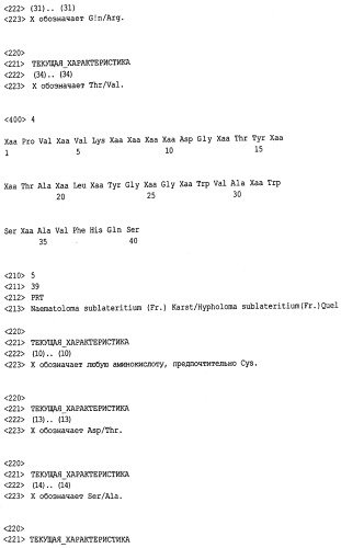 L-фукоза α1→6 специфичный лектин (патент 2524425)