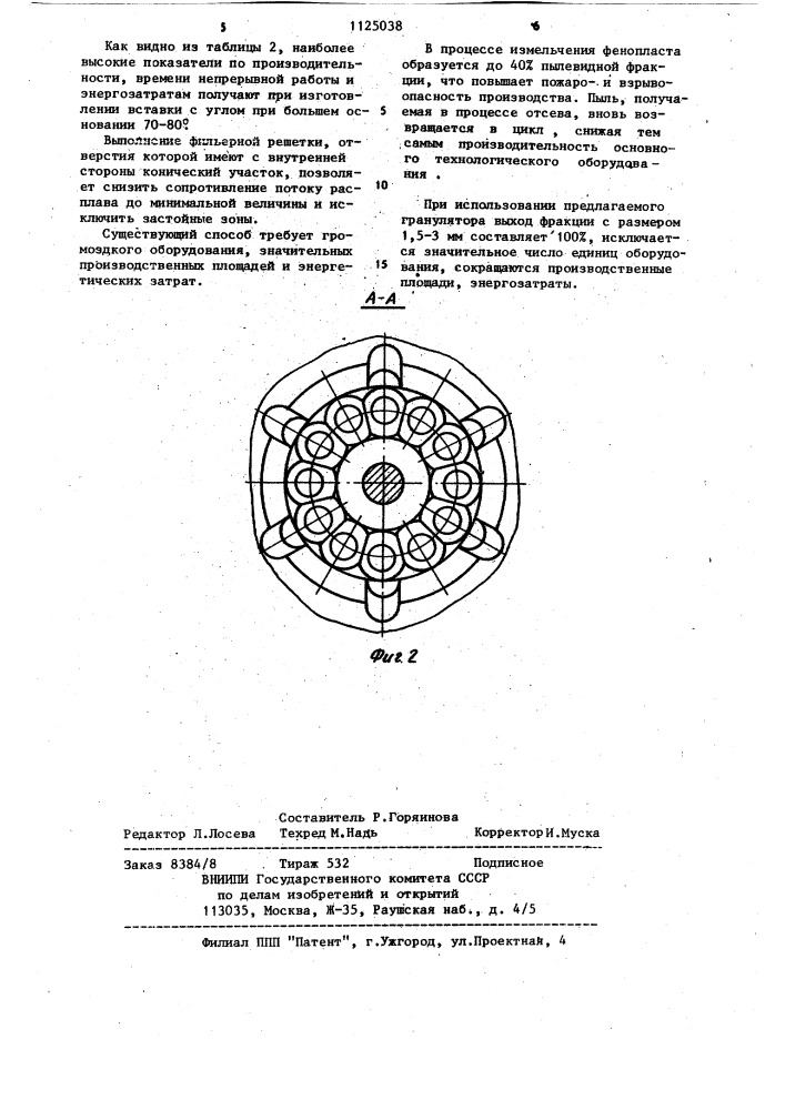 Гранулятор (патент 1125038)