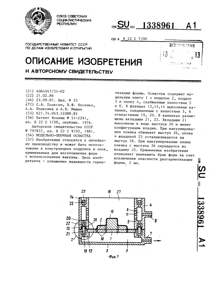 Модельно-опочная оснастка (патент 1338961)