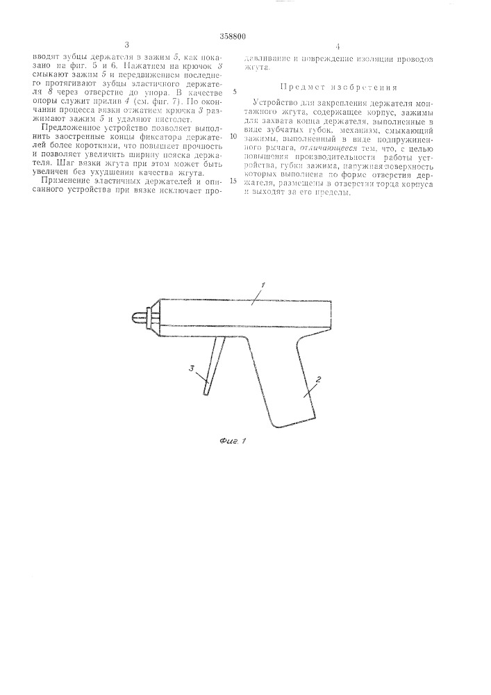 Устройство для закрепления держателя монтажного жгута (патент 358800)