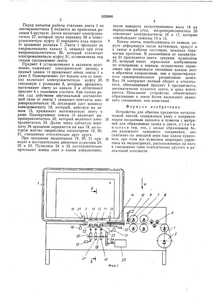 Устройство для обвязки предметов металлической лентой (патент 523000)