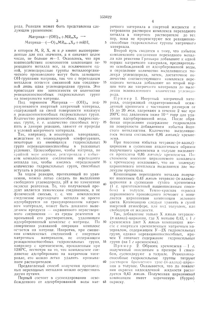 Способ получения производных переходныхметаллов (патент 353422)