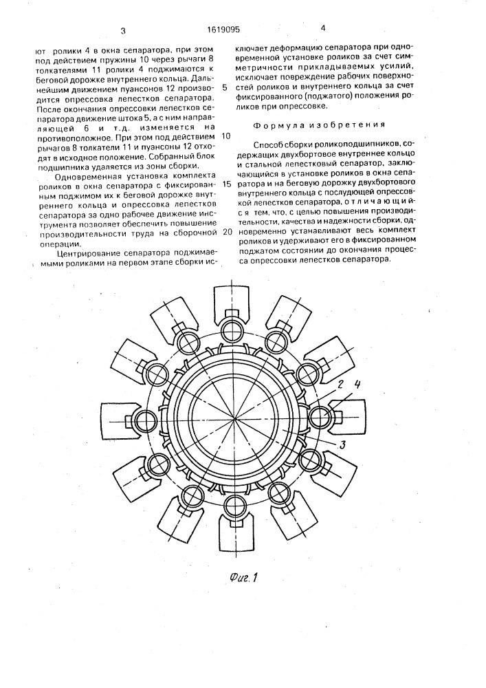 Способ сборки роликоподшипников (патент 1619095)
