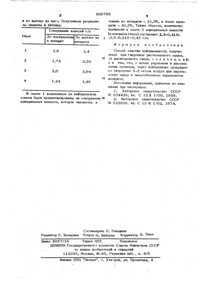 Способ очистки нейтрализатов (патент 609765)