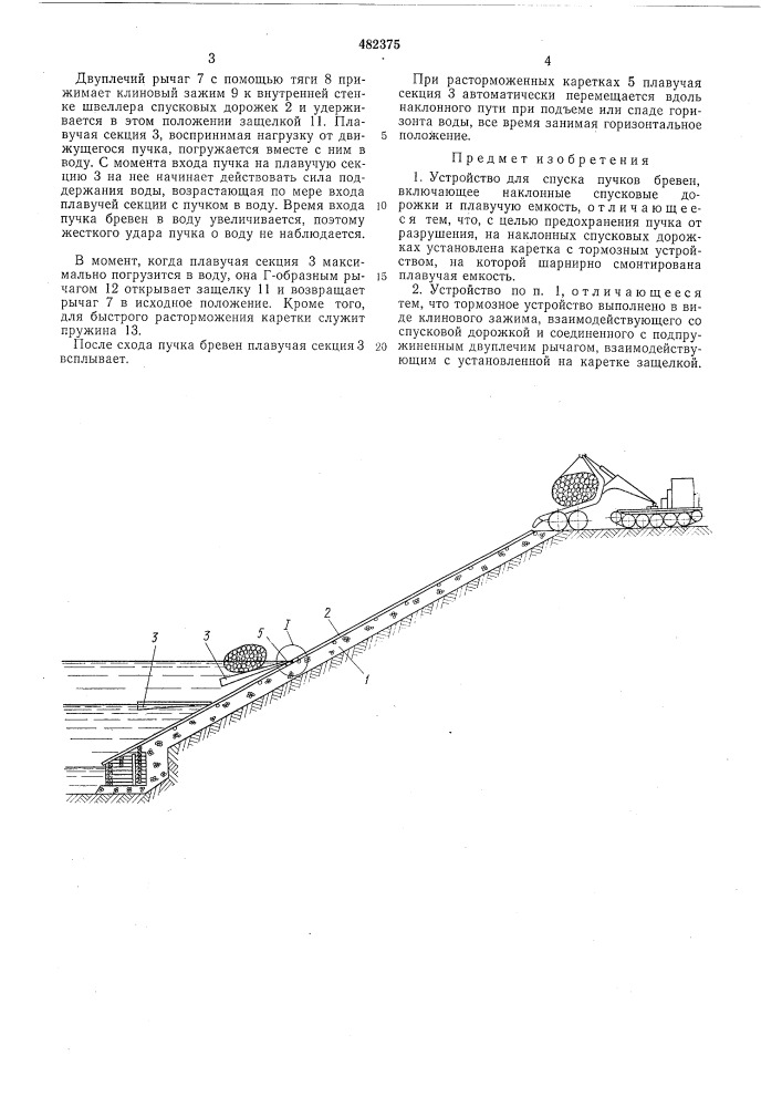 Устройство для спуска пучков бревен (патент 482375)