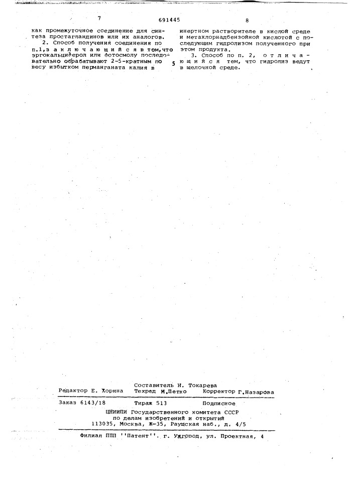 2-метил-2-(3-карбоксипропил)-3(1,4,5-триметил-2,3- эпоксигексил) циклопентанол-1 как промежуточное соединение для синтеза простагландинов или их аналогов и способ его получения (патент 691445)