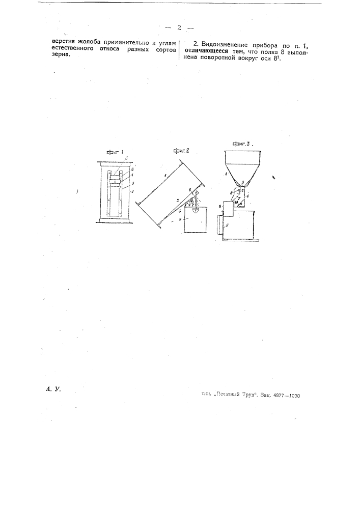 Прибор для механического отбора средних проб зерна (патент 26101)