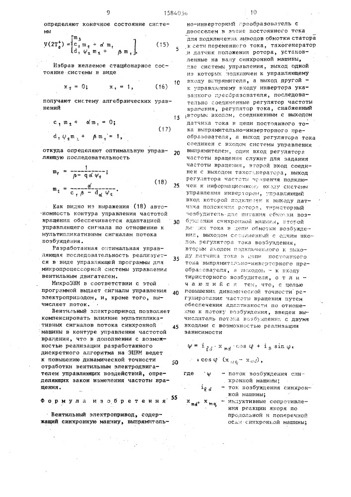 Вентильный электропривод (патент 1584056)